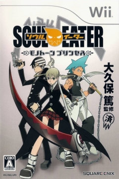 Poster Soul Eater: Monotone Princess