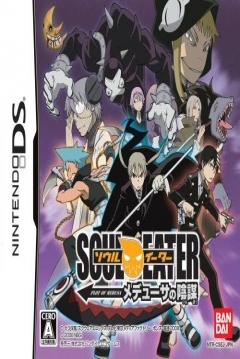 Poster Soul Eater: Medusa no Inbou