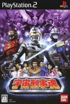 Poster Uchuu Keiji Tamashii: The Space Sheriff Spirits
