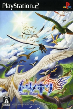 Poster Tori no Hoshi: Aerial Planet