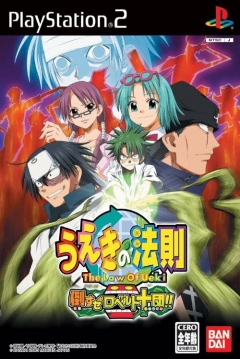 Poster Ueki no Housoku: Taosu ze Robert Juudan!!