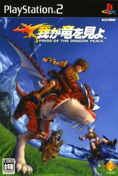 Poster Waga Ryuu o Miyo: Pride of the Dragon Peace
