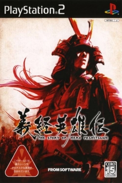Poster Yoshitsune Eiyuuden: The Story of Hero Yoshitsune