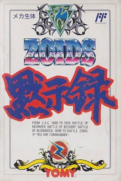 Poster Zoids: Mokushiroku