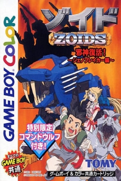 Poster Zoids: Jashin Fukkatsu! Genobreaker Hen