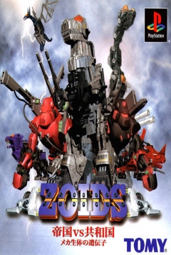 Poster Zoids: Teikoku vs Kyouwakoku - Mecha Seita no Idenshi