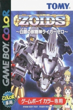 Poster Zoids: Shirogane no Juukishin Liger Zero