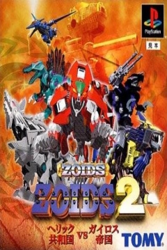Poster Zoids 2: Herikku Kyouwakoku VS Gairosu Teikoku