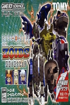 Poster Cyber Drive Zoids: Hatakedamono no Senshi Hugh