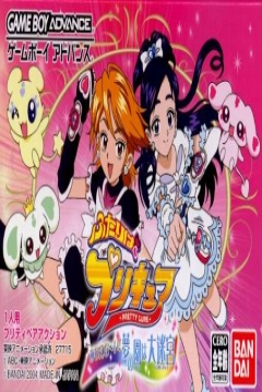 Poster Futari wa Precure: Arienai! Yume no Kuni wa Daimeikyuu