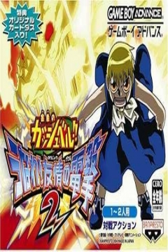 Poster Konjiki no Gashbell!! Unare! Yuujou no Zakeru 2