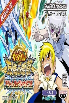 Poster Konjiki no Gashbell!! Yuujou no Dengeki Dream Tag Tournament