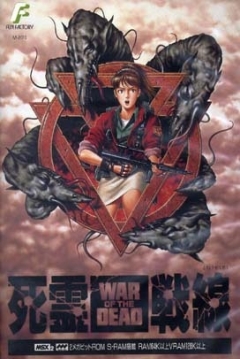 Poster Shiryou Sensen: War of the Dead