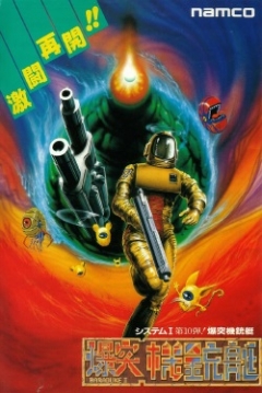 Poster Bakutotsu Kijuutei: BaRaDuKe II