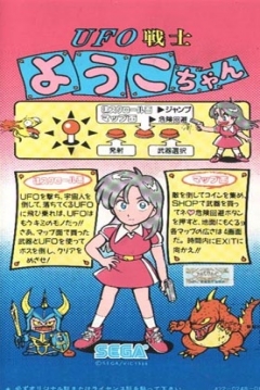 Poster UFO Senshi Yohko Chan