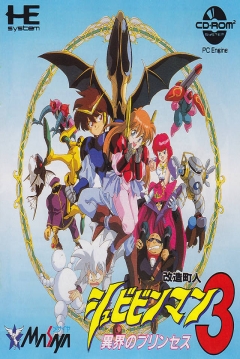 Poster Kaizou Chounin Shubibinman 3: Ikai no Princess
