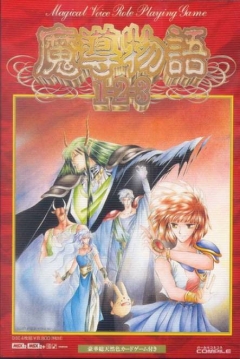 Poster Madou Monogatari 1-2-3