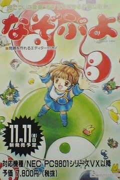 Poster Nazo Puyo
