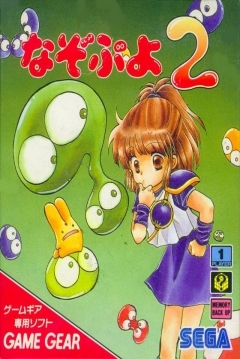 Poster Nazo Puyo 2
