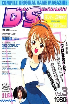 Poster Madou Monogatari: Michikusa Ibun