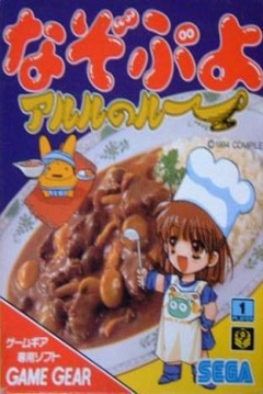 Poster Nazo Puyo: Arle no Roux