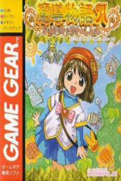 Poster Madou Monogatari A: Dokidoki Vacation