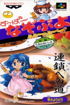 Poster Super Nazo Puyo: Rulue no Roux