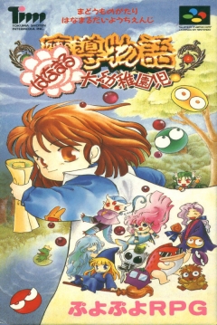 Poster Madou Monogatari: Hanamaru Daiyouchienji