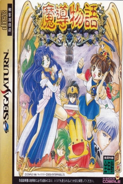Poster Madou Monogatari