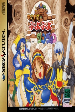 Poster Waku Waku Puyo Puyo Dungeon
