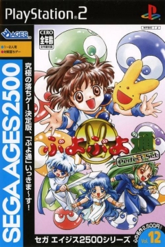 Poster SEGA AGES 2500 Vol.12: Puyo Puyo Perfect Set