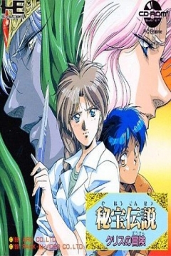 Poster Hihou Densetsu: Chris no Bouken