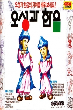Poster Oseong-gwa Haneum