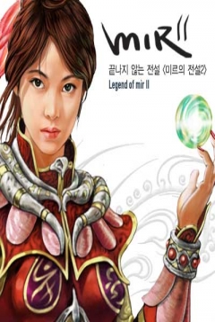 Poster Legend of Mir 2: The Three Heroes