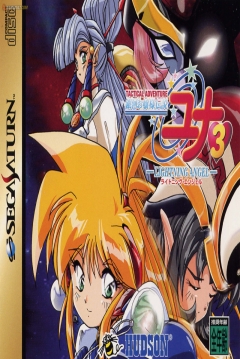 Poster Galaxy Fraülein Yuna 3: Lightning Angel (Galaxy Fraülein Yuna 3: Final Edition)