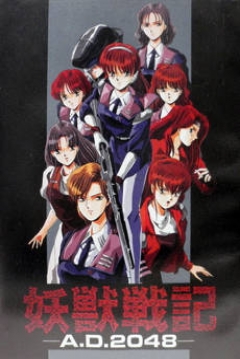 Poster Youjuu Senki A.D. 2048