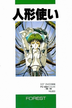 Poster Ningyou Tsukai