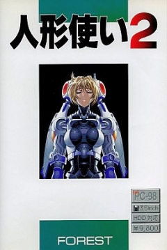 Poster Ningyou Tsukai 2