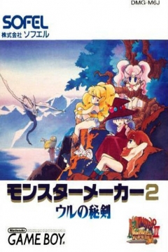 Poster Monster Maker 2: Uru no Hiten
