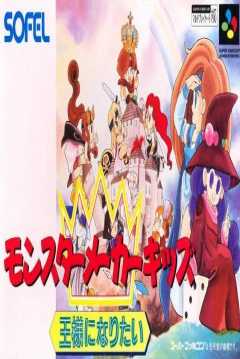 Poster Monster Maker Kids: Ousama ni Naritai