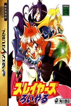 Poster Slayers Royal