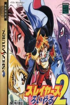Poster Slayers Royal 2