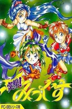 Poster Totsugeki! Mix