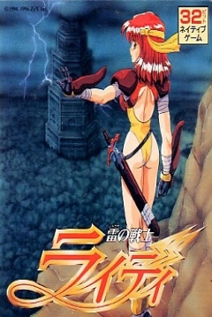Poster Ikazuchi no Senshi Raidi
