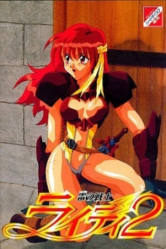 Poster Ikazuchi no Senshi Raidi 2