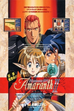 Poster Phantasie RPG Amaranth II