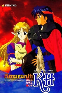Poster Amaranth KH: Stellar Oukoku Kenkokutan