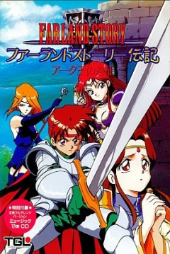 Poster Farland Story Denki: Arc Ou no Ensei