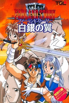 Poster Farland Story: Shirogane no Tsubasa