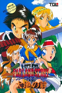 Poster Farland Story: Daichi no Kizuna